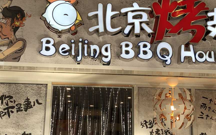 Beijing BBQ House, St Lucia, QLD