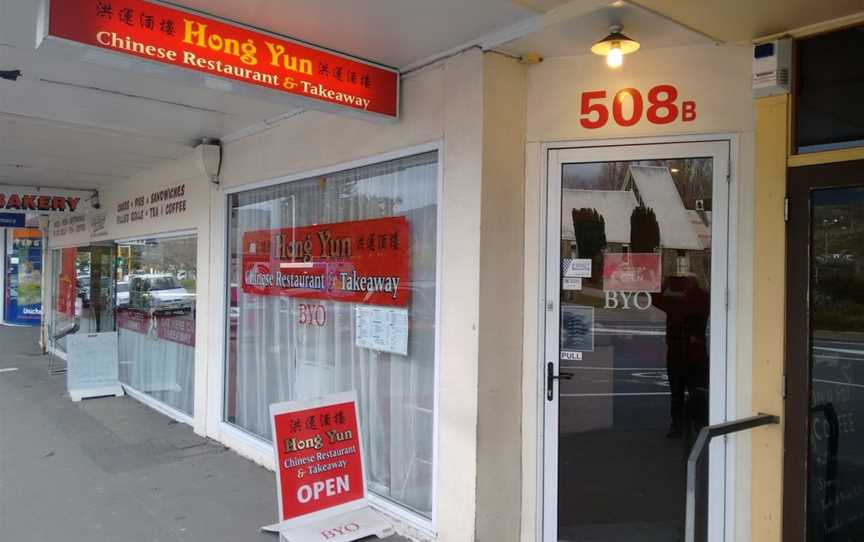 Hong Yun Chinese Restaurant & Takeaways, Stoke, New Zealand