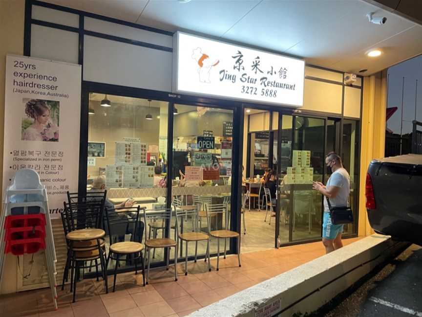 Jing Star Restaurant, Sunnybank Hills, QLD