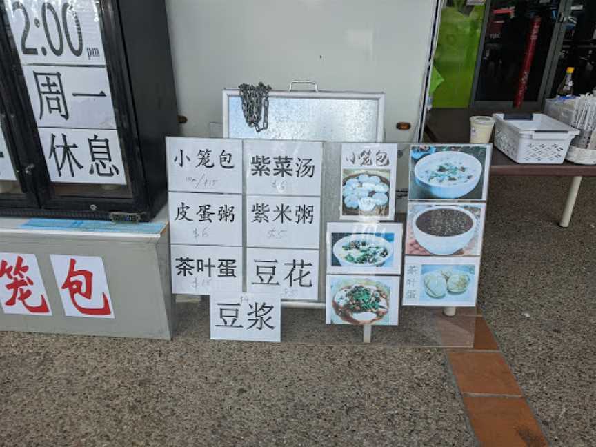 ??????? street food Pork Bun, Runcorn, QLD