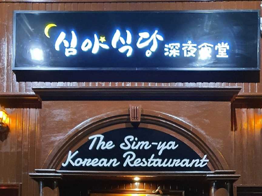 Simya Korean Restaurant, Albany, New Zealand