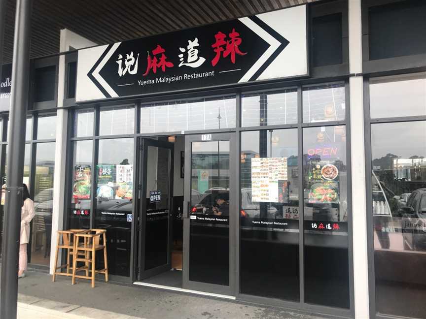 Yuema Malaysian Restaurant, Albany, New Zealand